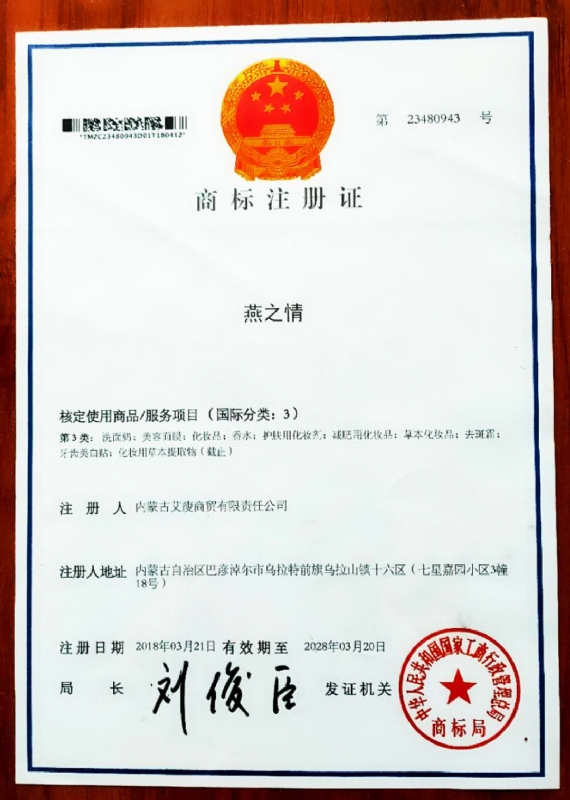 商(shāng)标注冊證