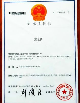 商(shāng)标注冊證